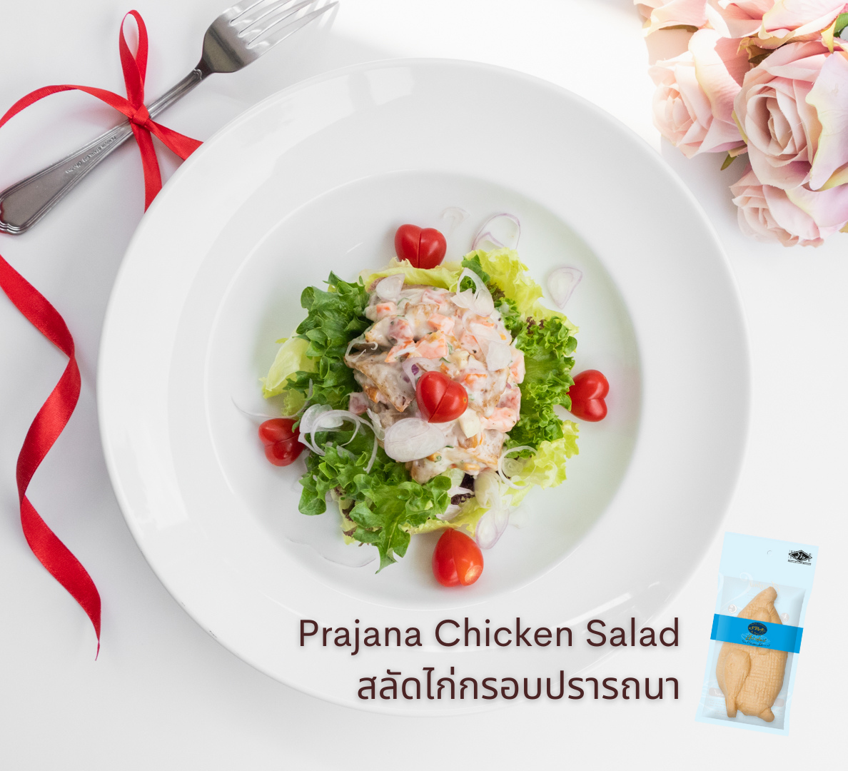 เมนูอาหารเจ-มังสวิรัติ spa foods prajana chicken salad สลัดไก่กรอบปรารถนา
