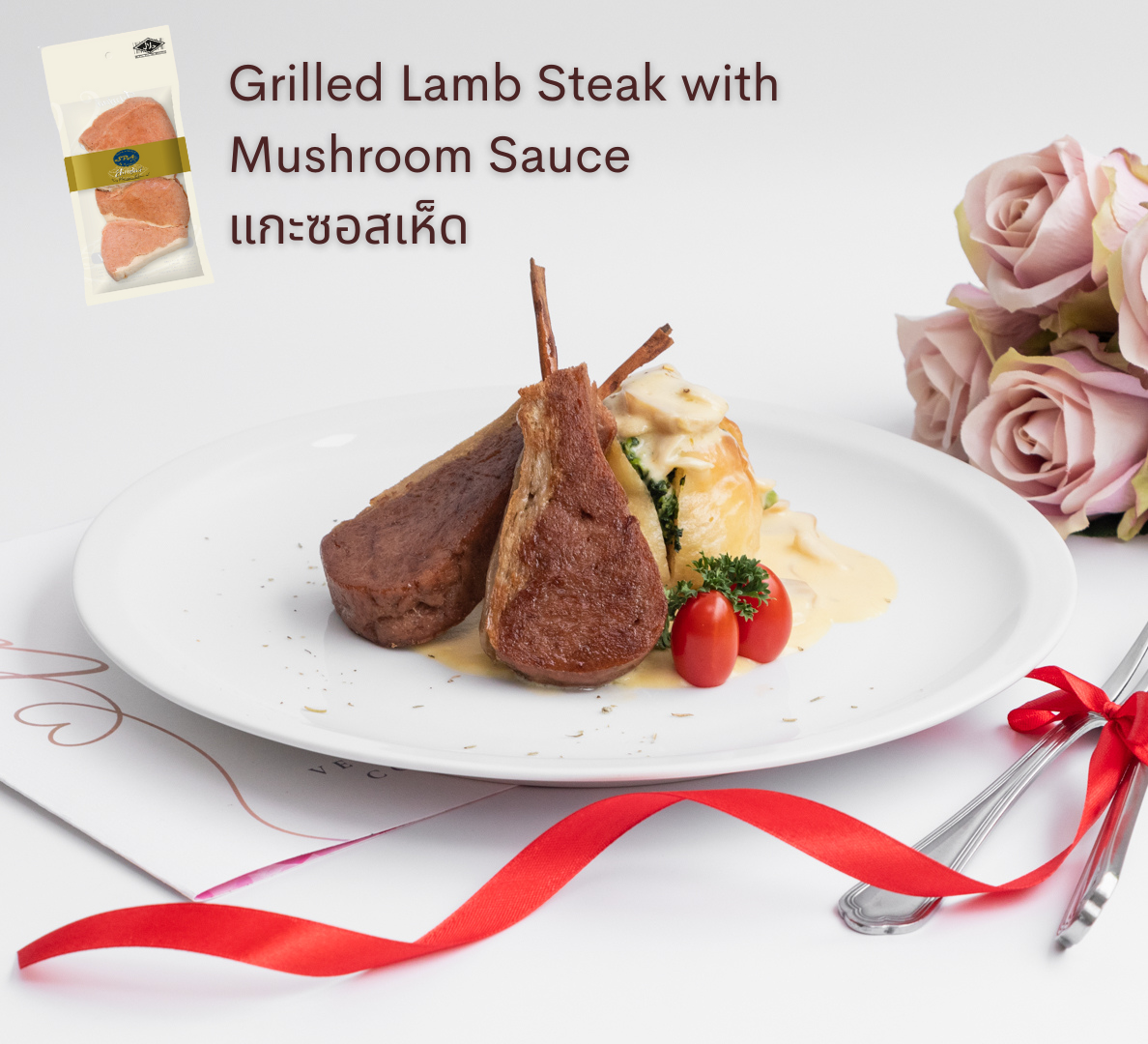 เมนูอาหารเจ-มังสวิรัติ spa foods grilled lamb steak with mushroom sauce แกะซอสเห็ด